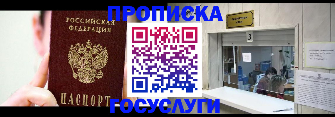 временная регистрация недорого в Черепаново