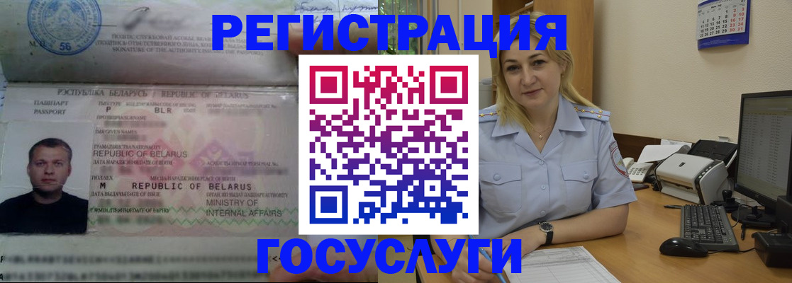 временная регистрация законно в Черепаново