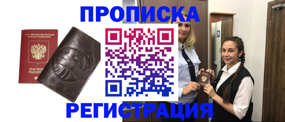 прописка паспорт в Черепаново